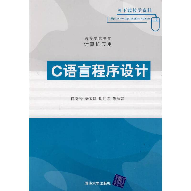 C语言程序设计