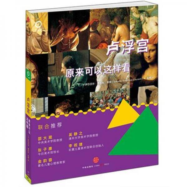 卢浮宫原来可以这样看