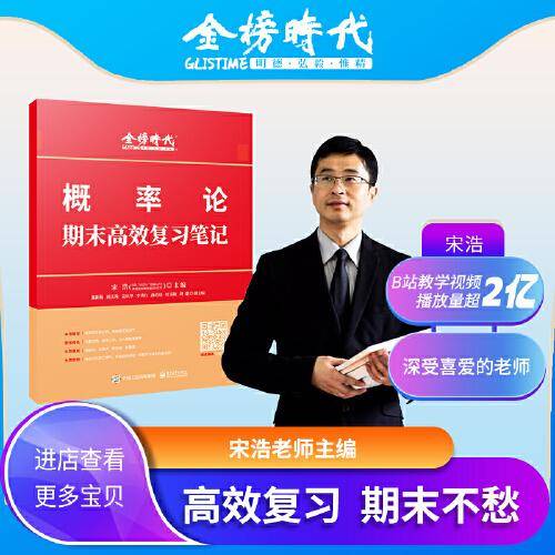 《概率论期末高效复习笔记》（宋浩）