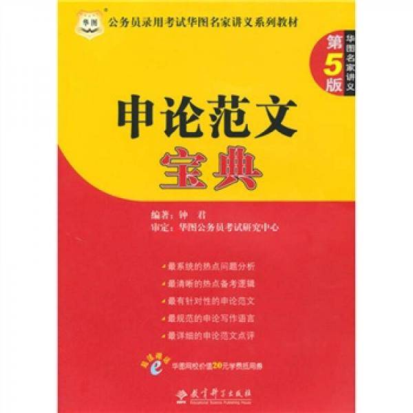 公务员录用考试华图名家讲义系列教材