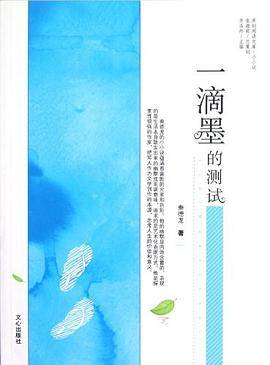 一滴墨的测试