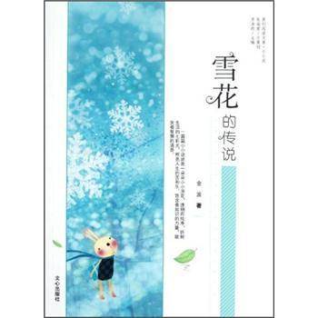 雪花的传说