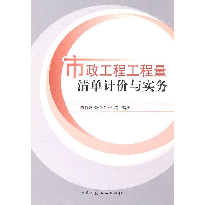 市政工程工程量清单计价与实务