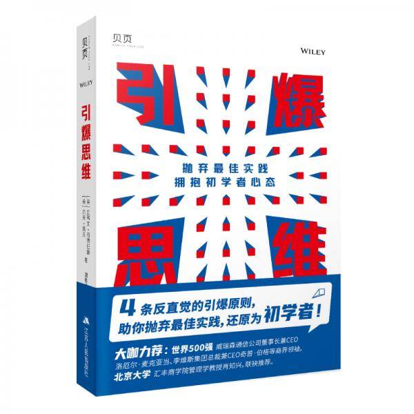 引爆思维