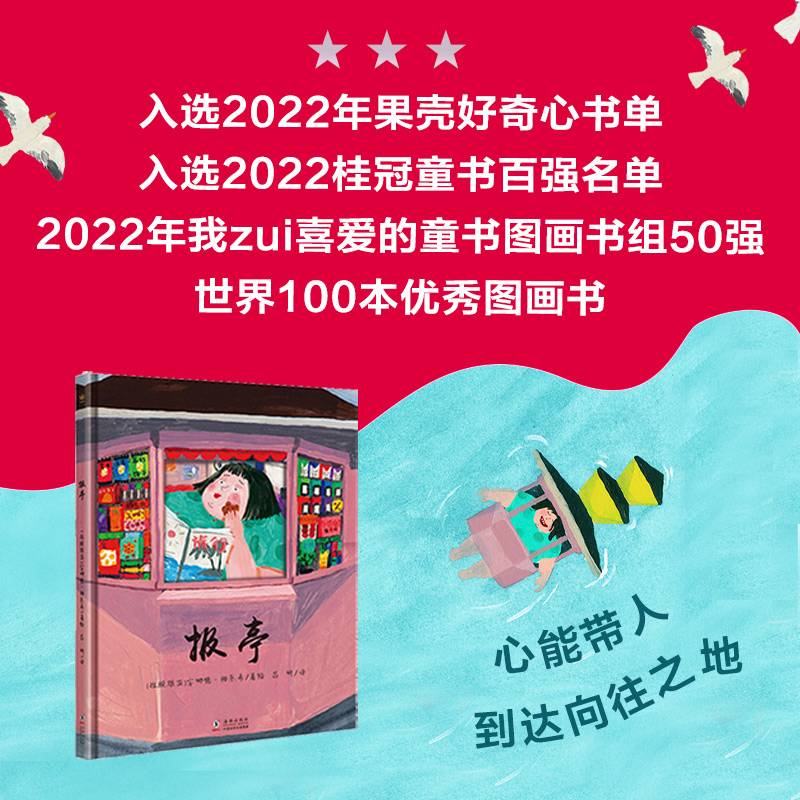 报亭（同名国际大奖动画短片改编图画书）（奇想国童书）