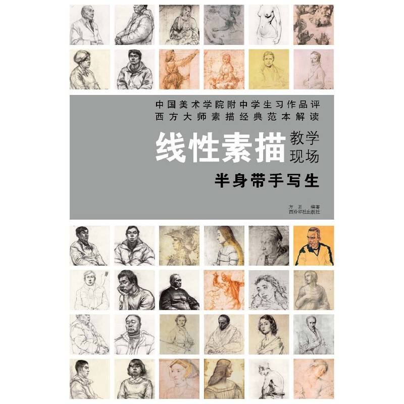 线性素描教学现场.半身带手写生