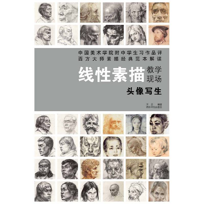 线性素描教学现场.头像写生