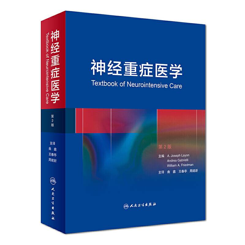 神经重症医学