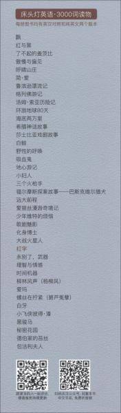 红字(纯英文版)/床头灯英语3000词读物