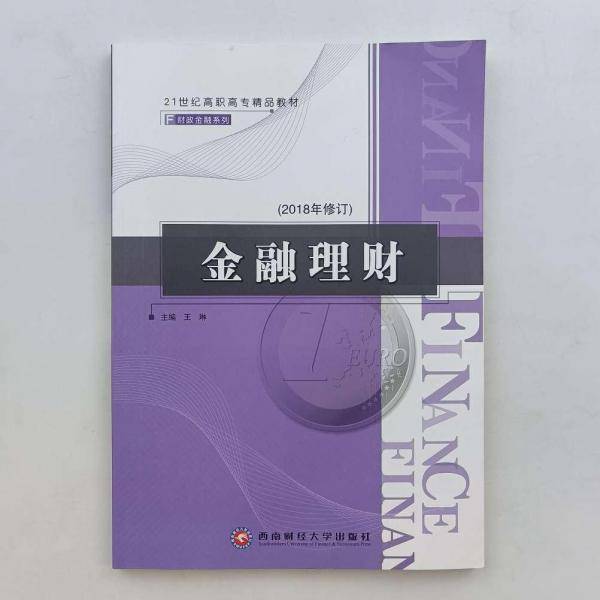 金融理财