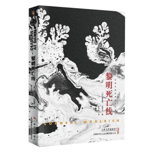 黎明死亡线