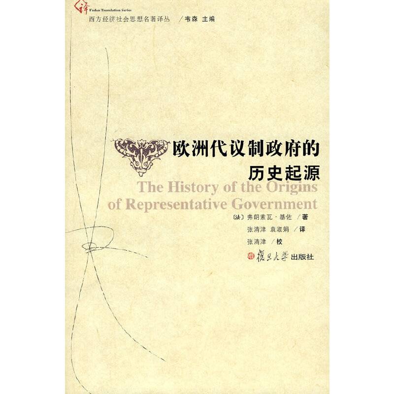 欧洲代议制政府的历史起源