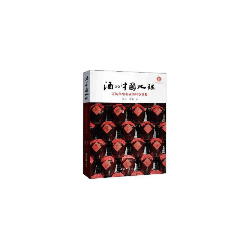 酒的中国地理