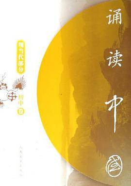 诵读中国·初中卷·现当代部分