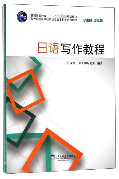 日语写作教程
