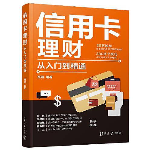 信用卡理财从入门到精通