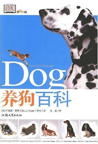 养狗百科