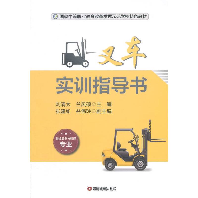 叉车实训指导书
