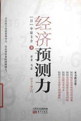 经济预测力