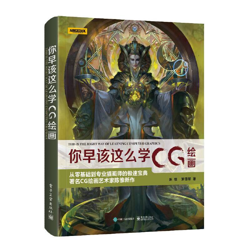 你早该这么学CG绘画