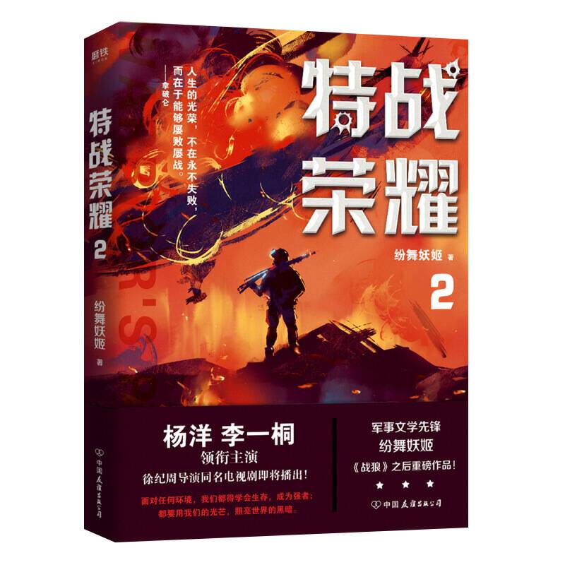 特战荣耀 2