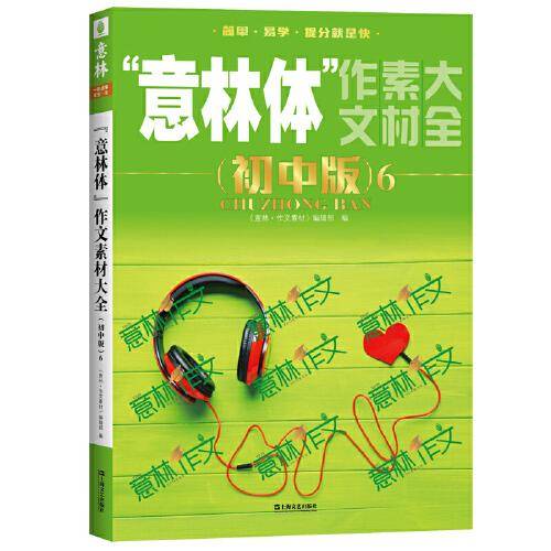 意林体作文素材大全（初中版）6