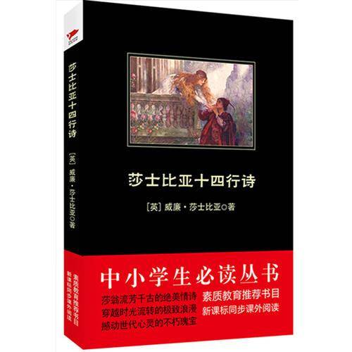 莎士比亚十四行诗