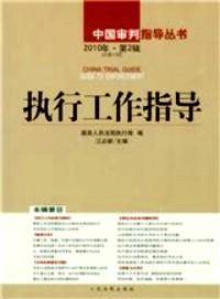 执行工作指导