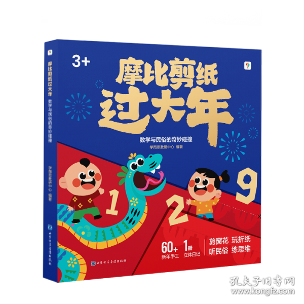 摩比剪纸过大年 数学与民俗的奇妙碰撞