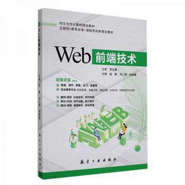 Web前端技术