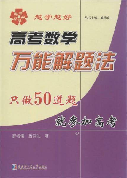 高考数学万能解题法