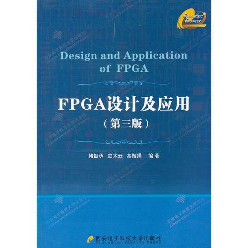 FPGA设计及应用