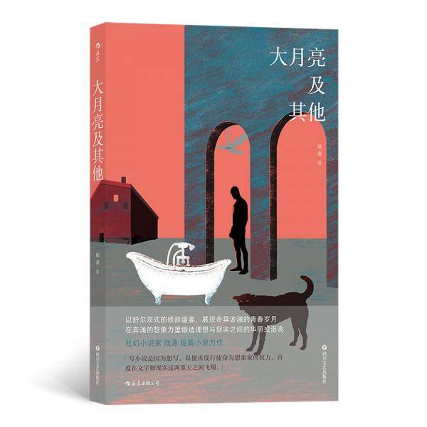 大月亮及其他（“社幻小说家”陆源-短篇小说力作）