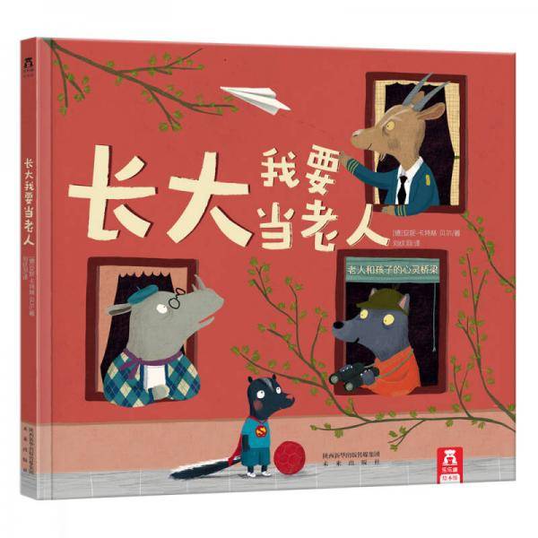 长大我要当老人