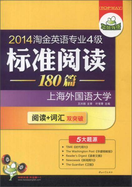 2013淘金英语专业四级标准阅读180篇