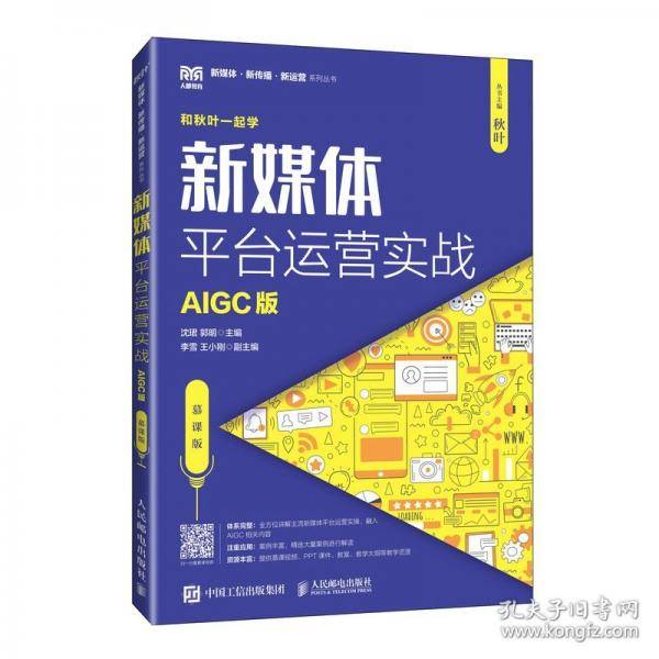 新媒体平台运营实战