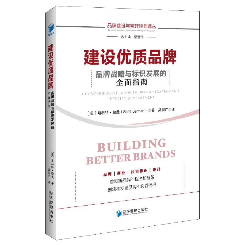 建设优质品牌：品牌战略与标识发展的全面指南
