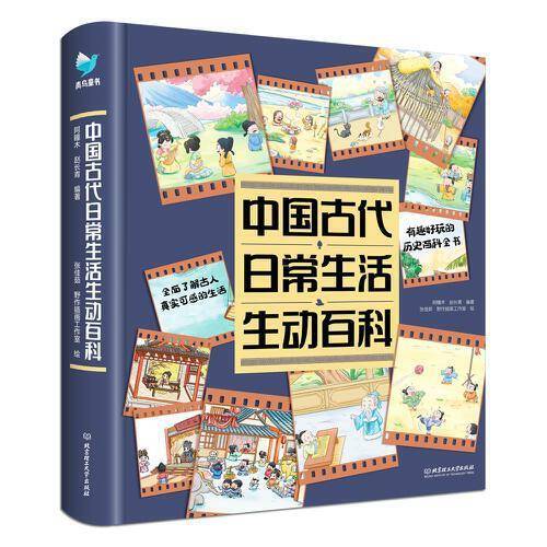 中国古代日常生活生动百科