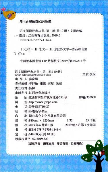 语文阅读经丛书・第一辑（1-10）