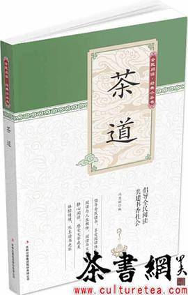《茶道》（全民阅读・经典小丛书）
