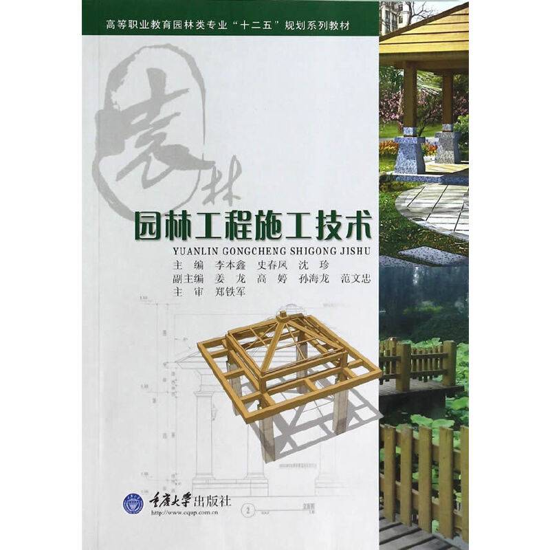 园林工程施工技术