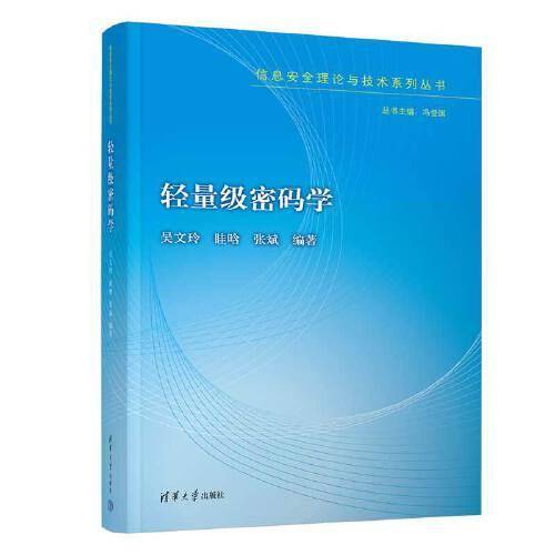 轻量级密码学