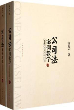 公司法案例教学