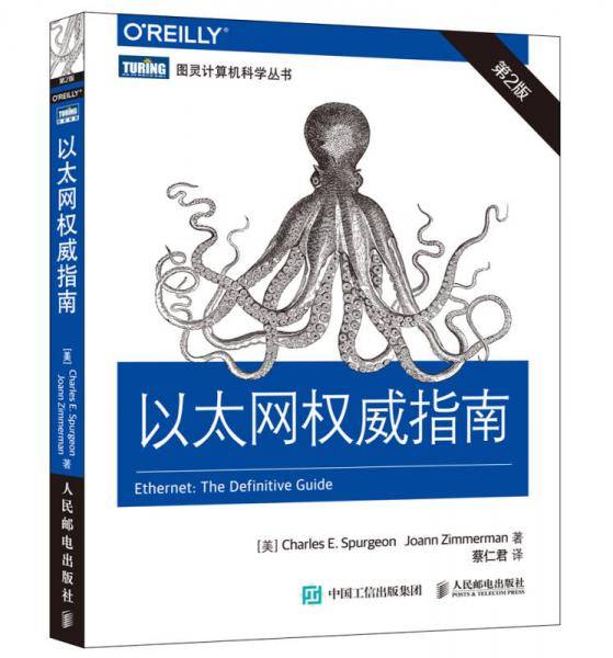 以太网权威指南