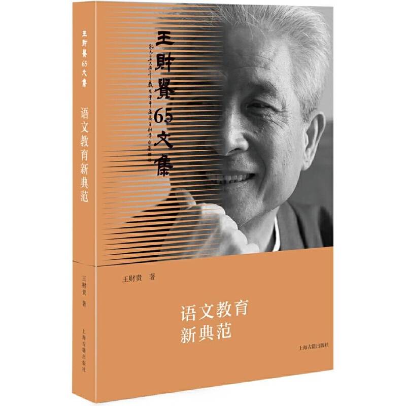 语文教育新典范
