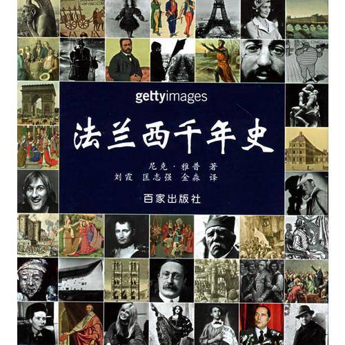 法兰西千年史