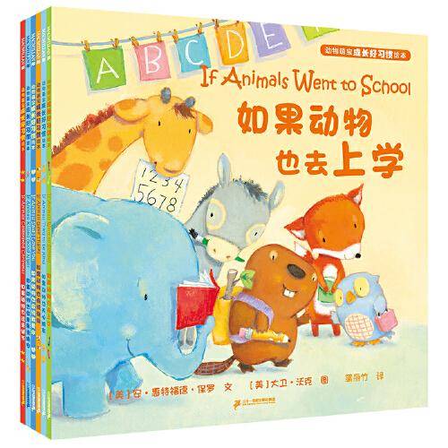 动物萌宝成长好习惯绘本（6册） 麦克米伦世纪