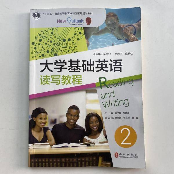 大学基础英语读写教程2 唐书哲 李川 外文出版社 9787119108209