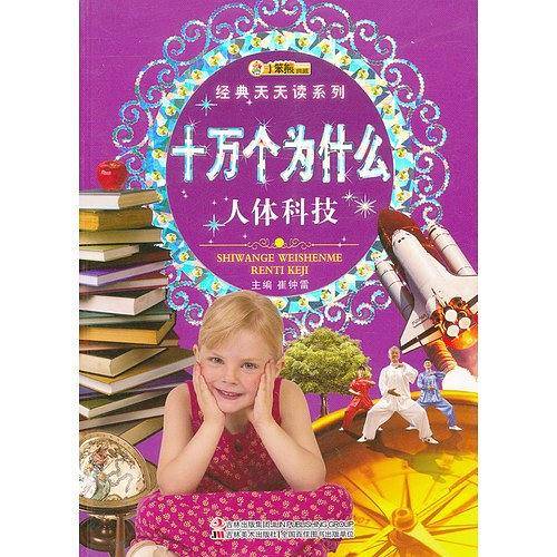 十万个为什么
