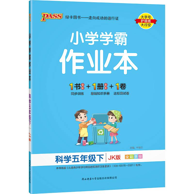 22春小学学霸作业本-科学五年级下（教科版）
